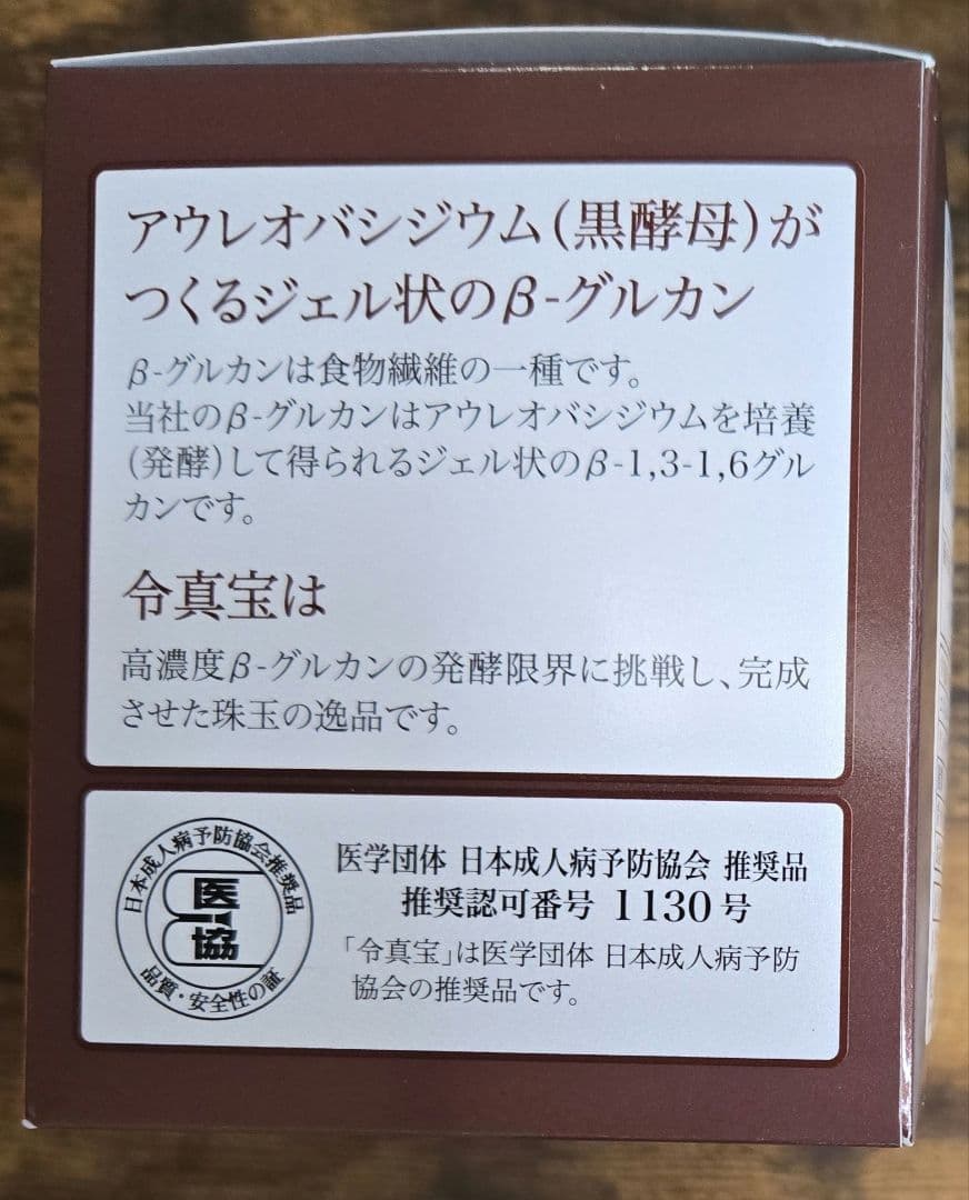 令真宝 15ml×30袋　１箱