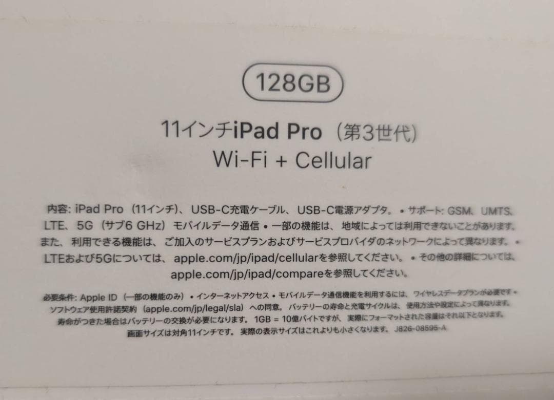 iPad Pro11 (第3世代) 128GB cellular M1 おまけ付