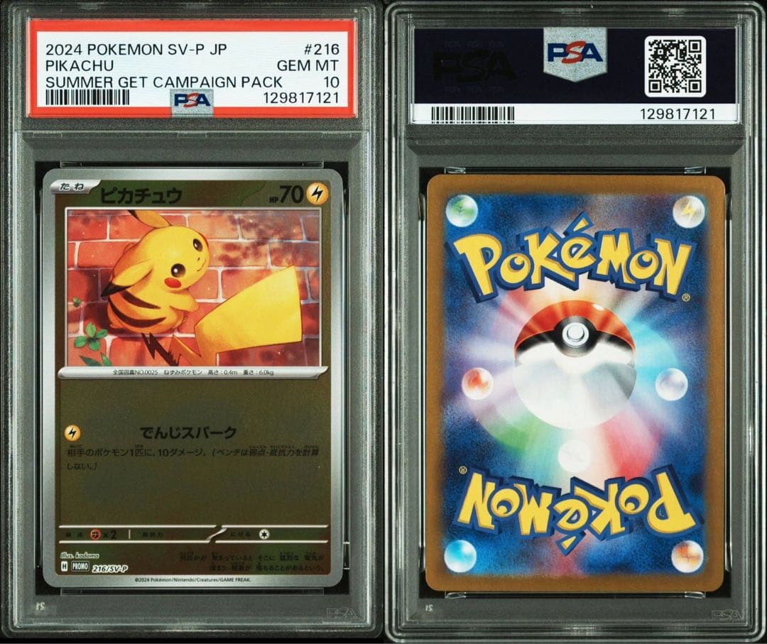 ⭐️【PSA10 】ピカチュウ ポケカの夏がキタ！ 216/SV-P PROMO