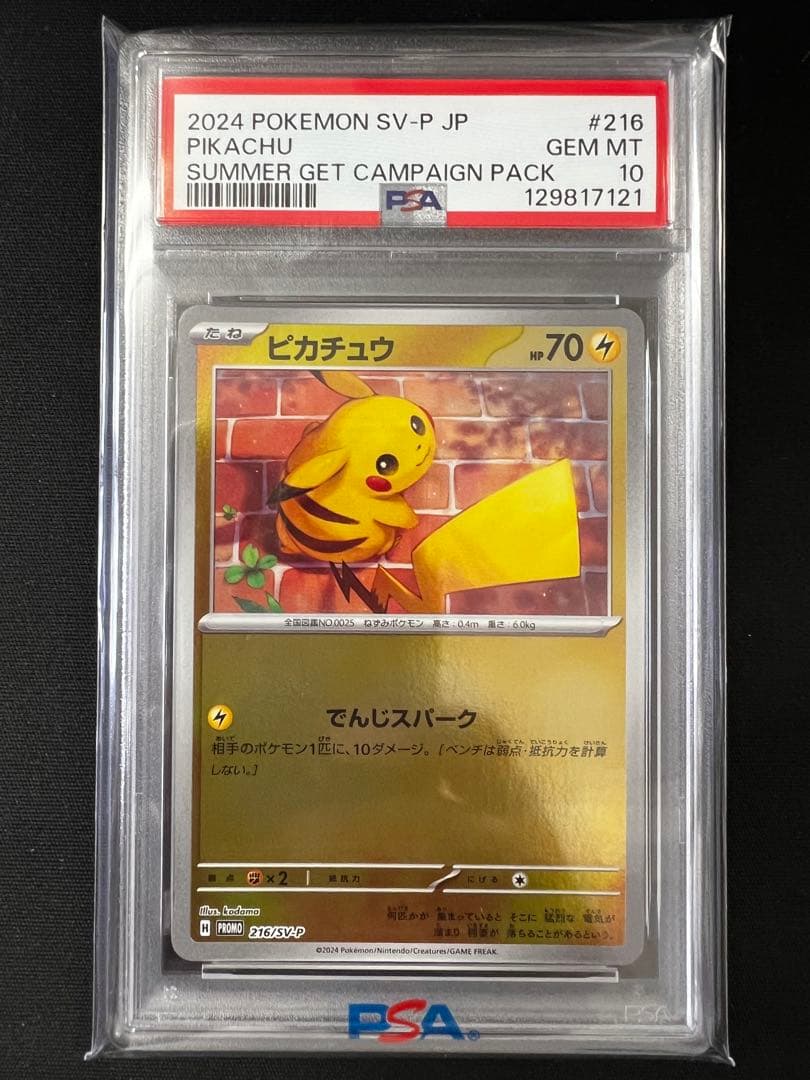 ⭐️【PSA10 】ピカチュウ ポケカの夏がキタ！ 216/SV-P PROMO