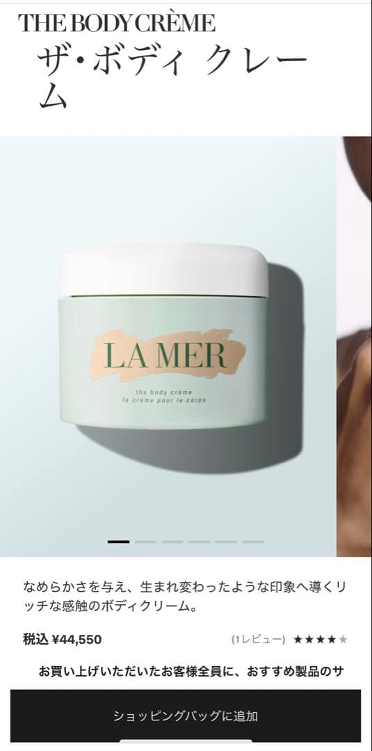 LA MER ザ・ボディクリーム 300ml