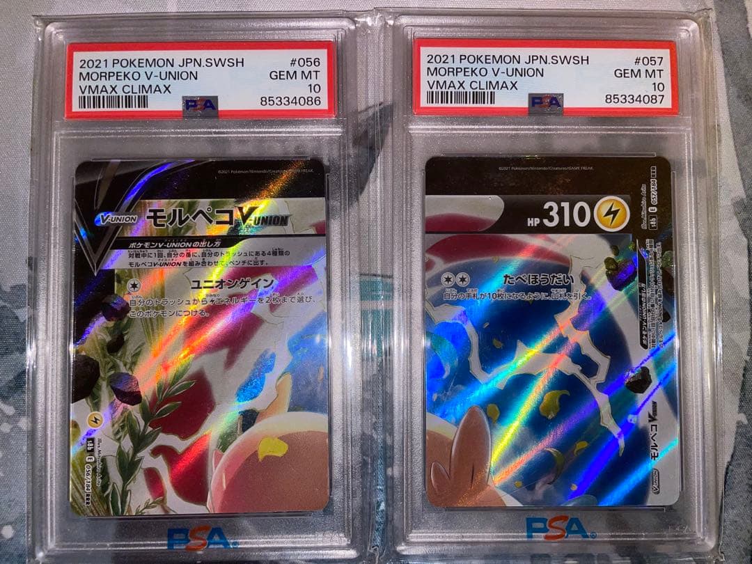 モルペコV-UNION 4枚 PSA10 連番 超希少 V MAX CLIMAX