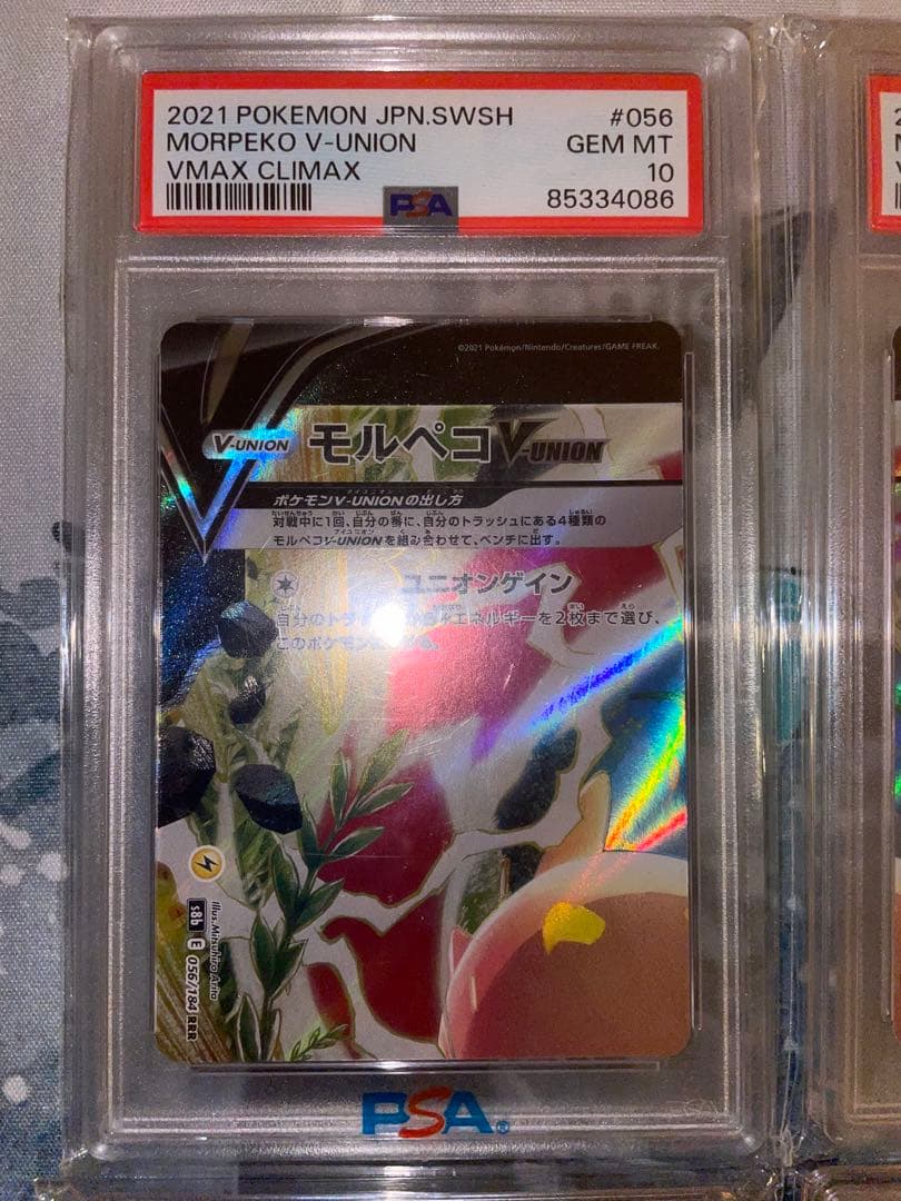 モルペコV-UNION 4枚 PSA10 連番 超希少 V MAX CLIMAX