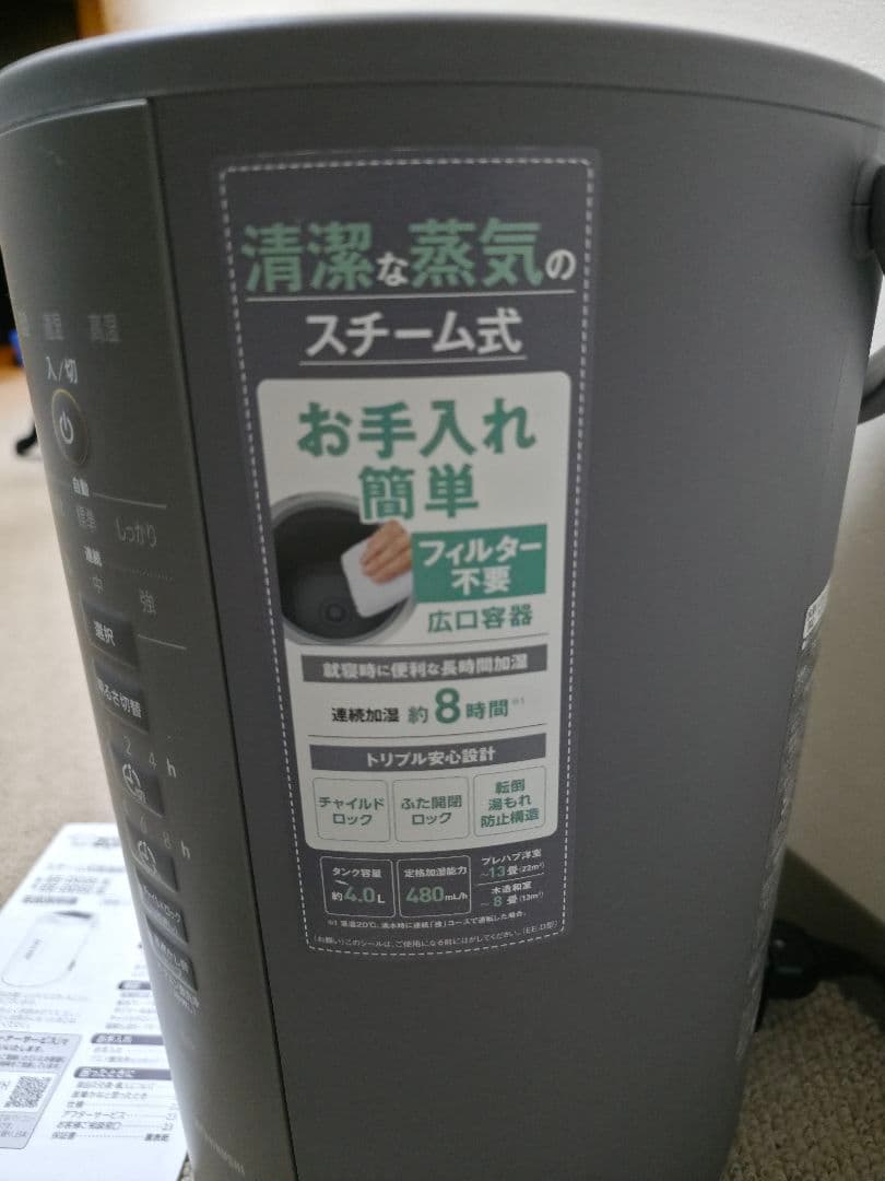 美品 象印 スチーム式加湿器 グレー 4L 2023年製　　EE-DD50