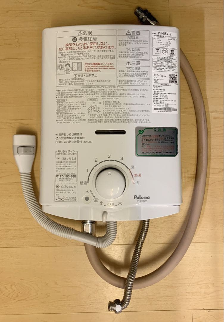 BONBON　パロマ 都市ガス用 ガス給湯器　PH-55V-2 元止め5号