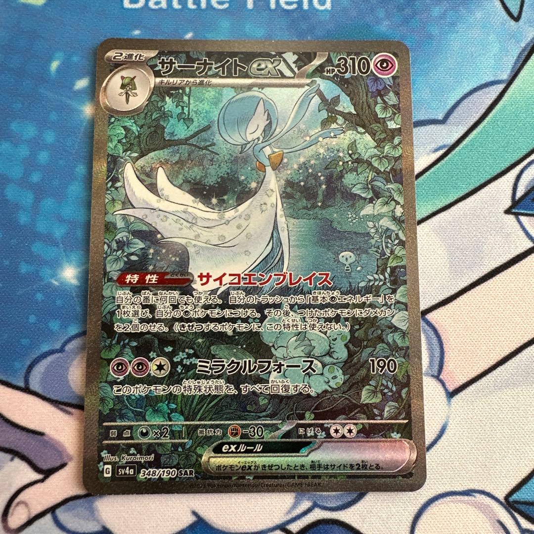 ポケモンカード・サーナイトex SAR