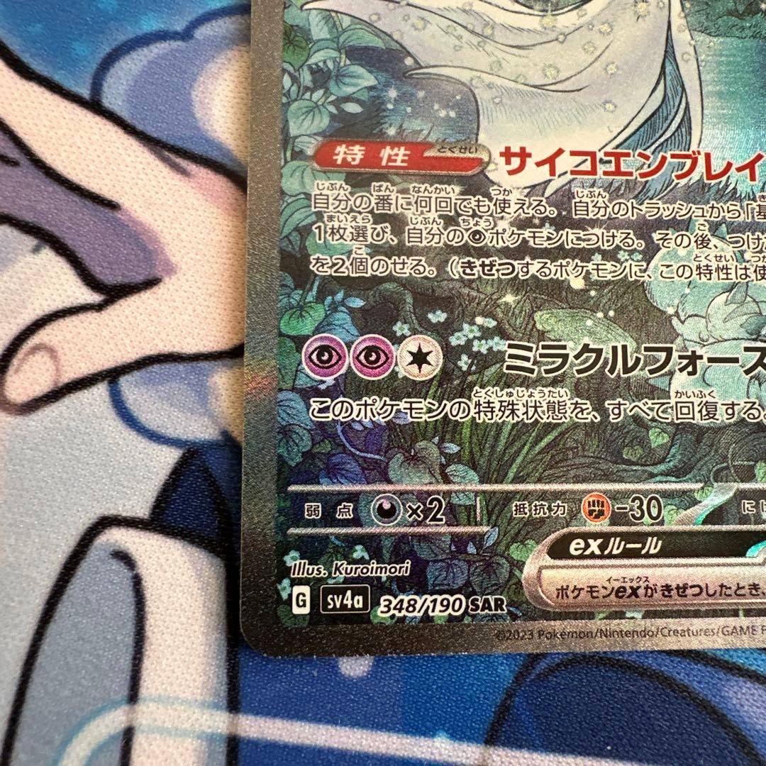 ポケモンカード・サーナイトex SAR