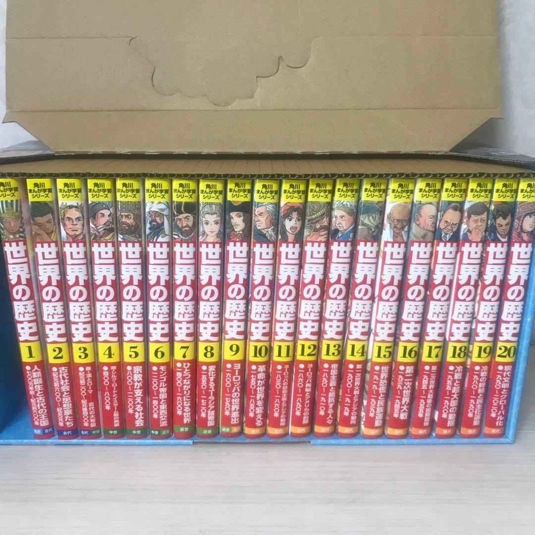 角川まんが学習シリーズ 世界の歴史 全20巻セット