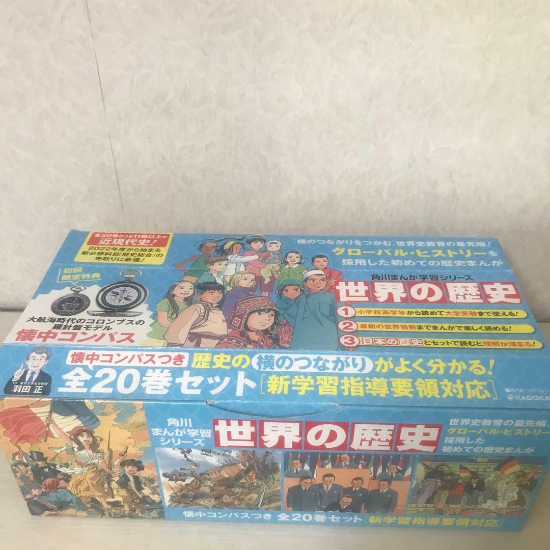 角川まんが学習シリーズ 世界の歴史 全20巻セット