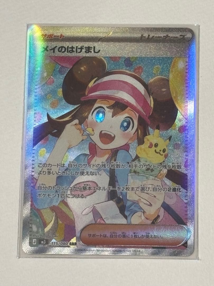 ポケモンカード メイのはげましsar