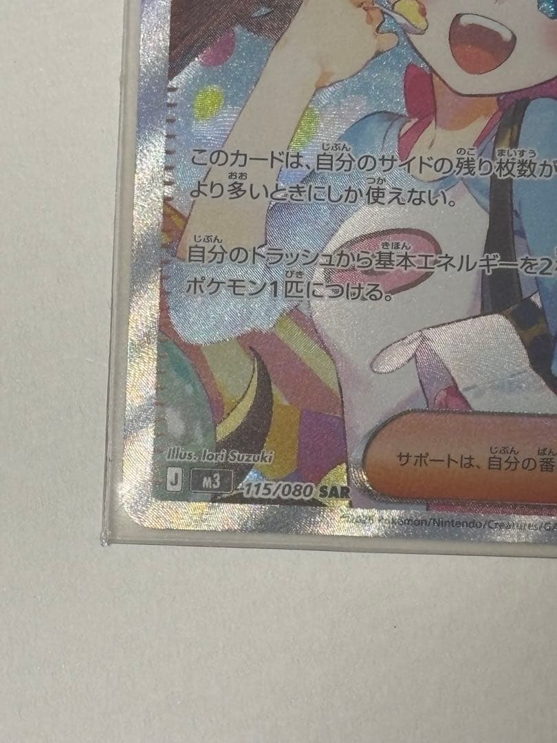 ポケモンカード メイのはげましsar