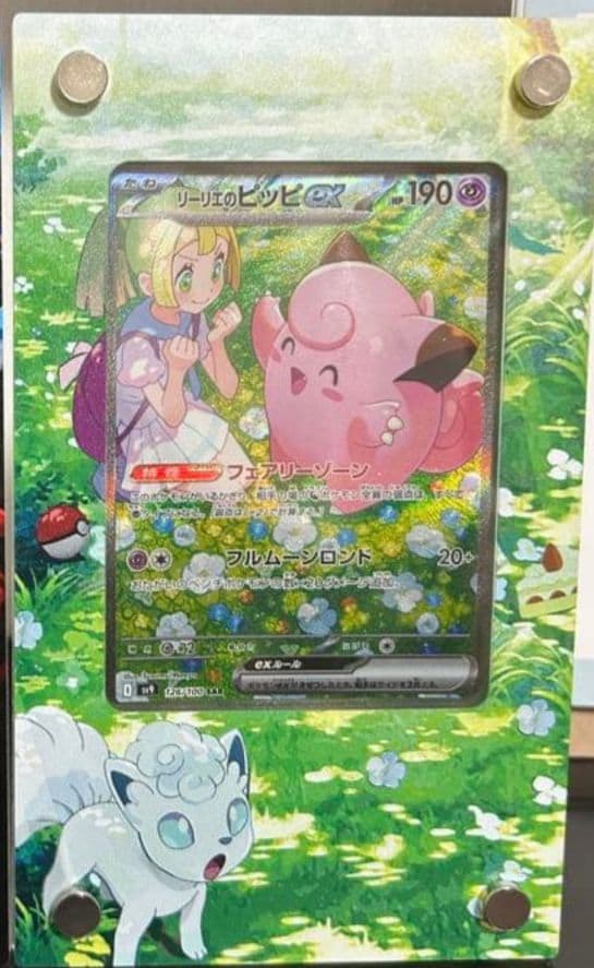 リーリエのピッピex SAR ポケモンカード バトルパートナーズ オマケ付き