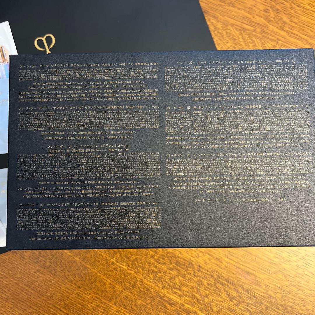 クレ・ド・ポー ボーテ SYNACTIF トライアルセット➕ル セラム2日分