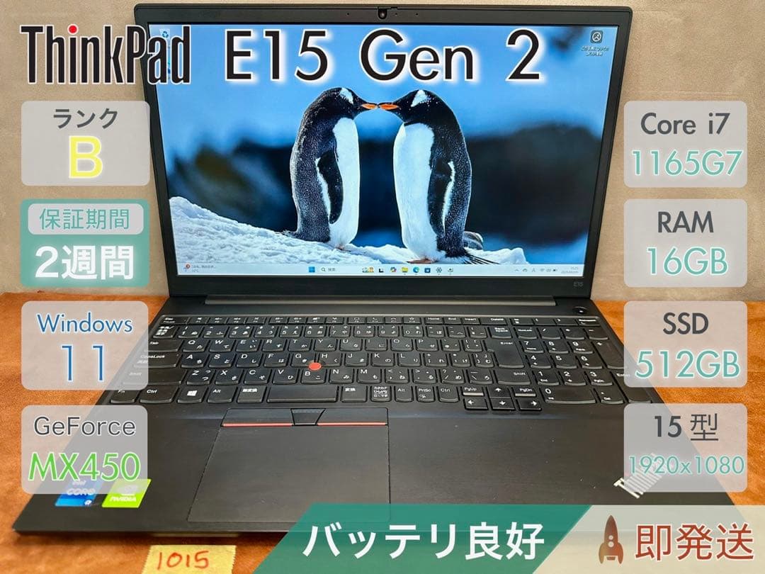 美品&高性能 ThinkPad E15Gen2 Core i7 16(1015)