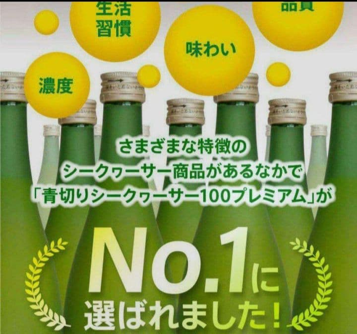 青切りシークワーサー100 プレミアム 5本セット【新品未開封】