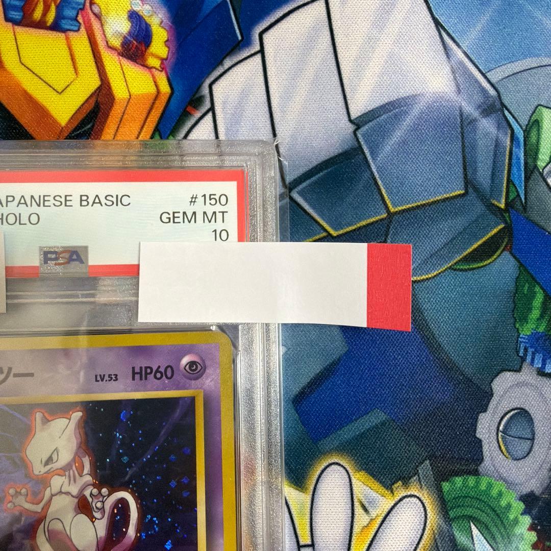 【PSA10】ミュウツー LV.53 ポケモンカード 旧裏面　渦巻きあり　旧裏