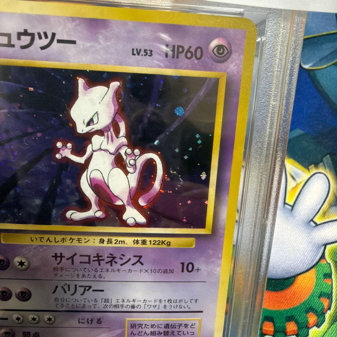 【PSA10】ミュウツー LV.53 ポケモンカード 旧裏面　渦巻きあり　旧裏