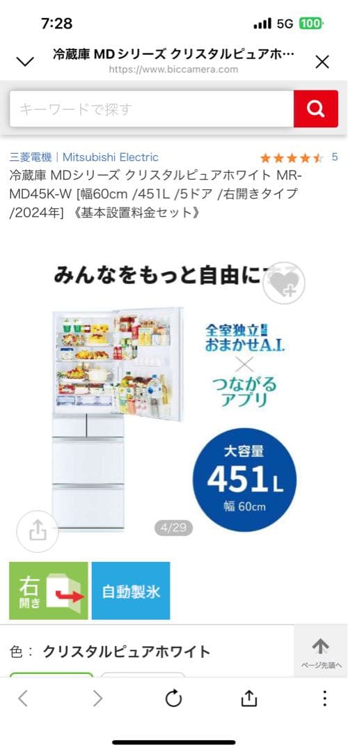 MITSUBISHI ELECTRIC MR-B46G-W1 冷蔵庫 451L