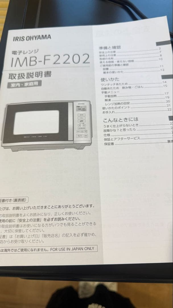 アイリスオーヤマ　電子レンジ　IMB-F2202