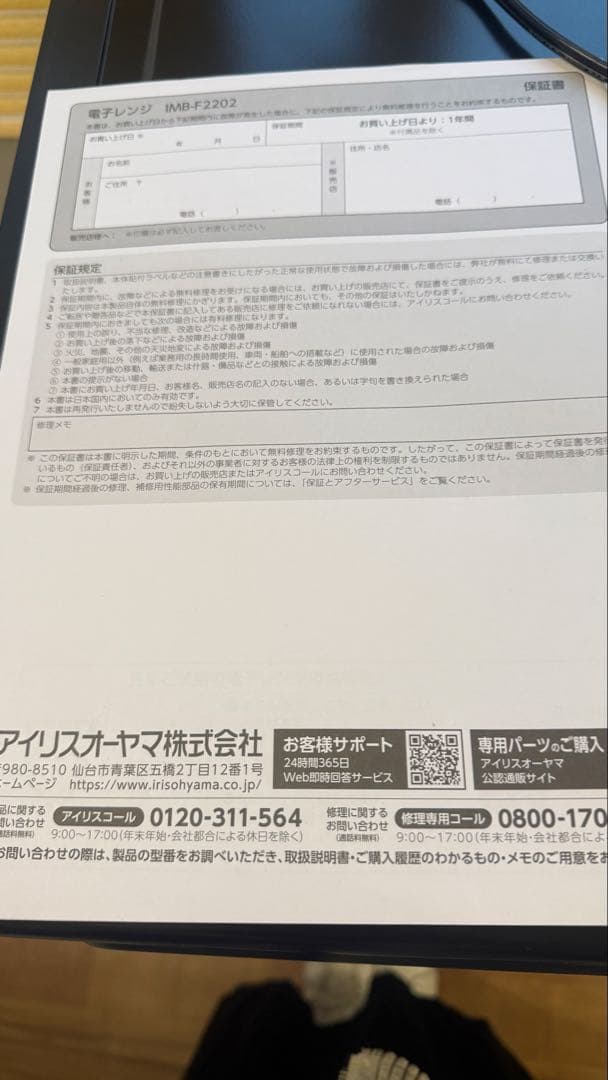 アイリスオーヤマ　電子レンジ　IMB-F2202