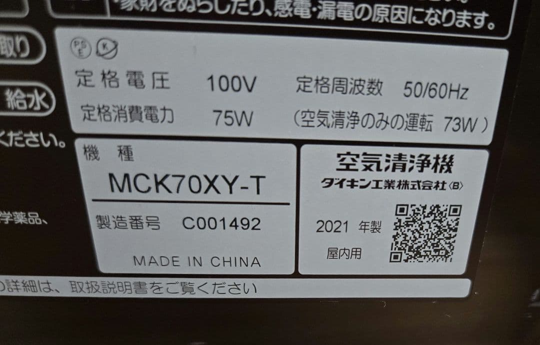 DAIKIN 加湿空気清浄機 MCK70XY-T【箱無し】