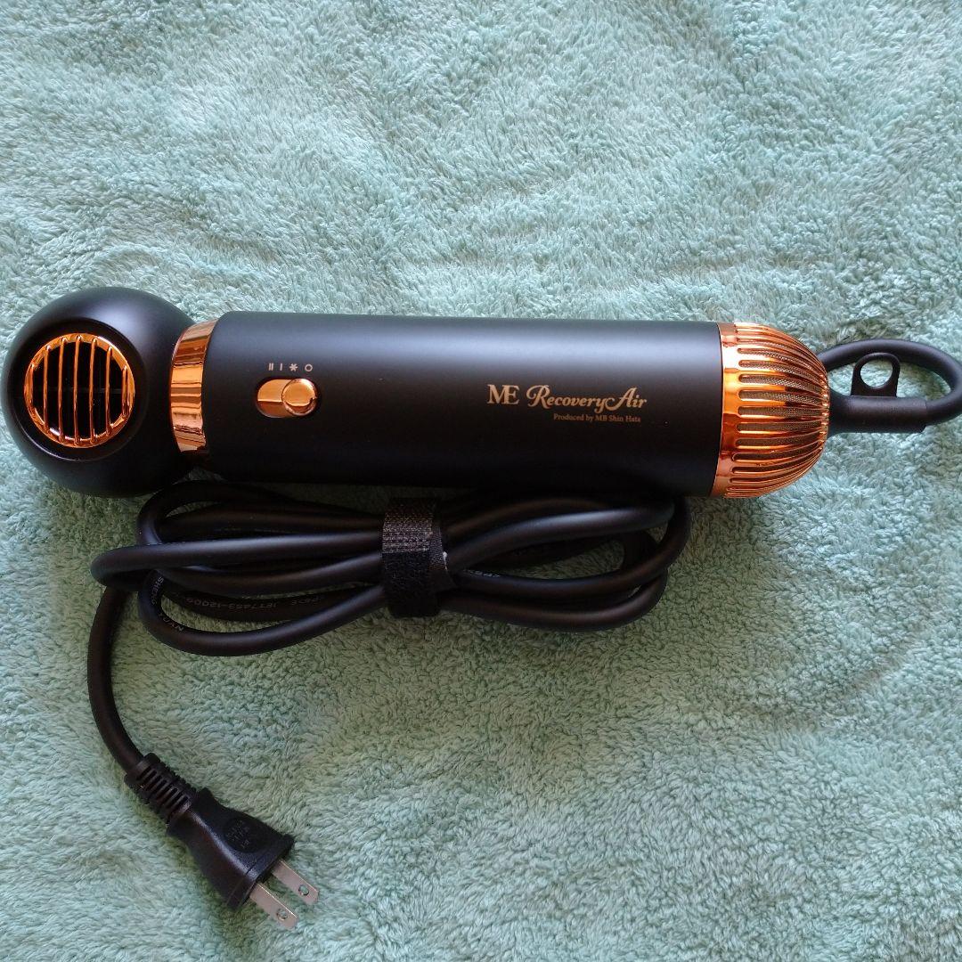 「ME リカバリーエアー」ヘアードライヤー