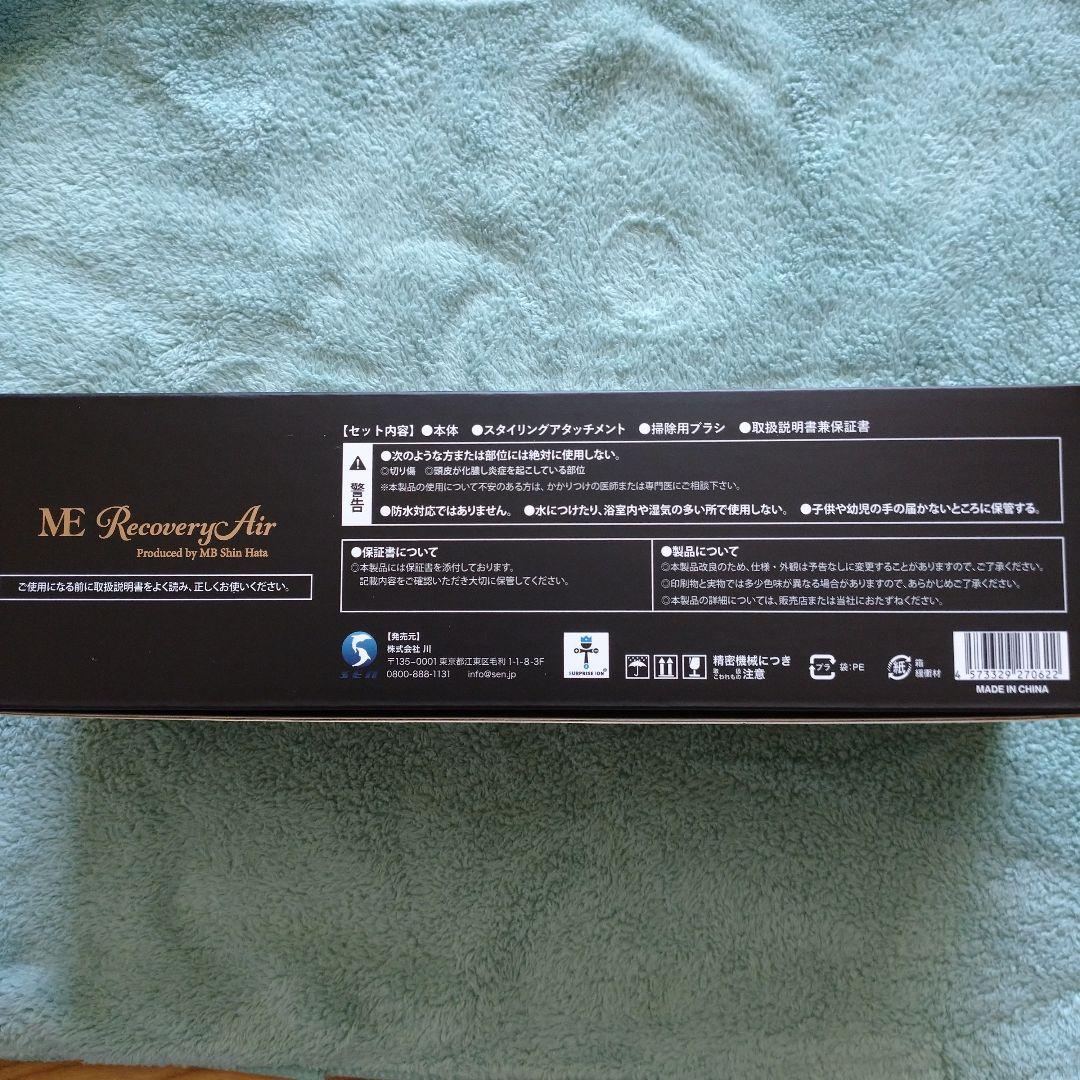 「ME リカバリーエアー」ヘアードライヤー