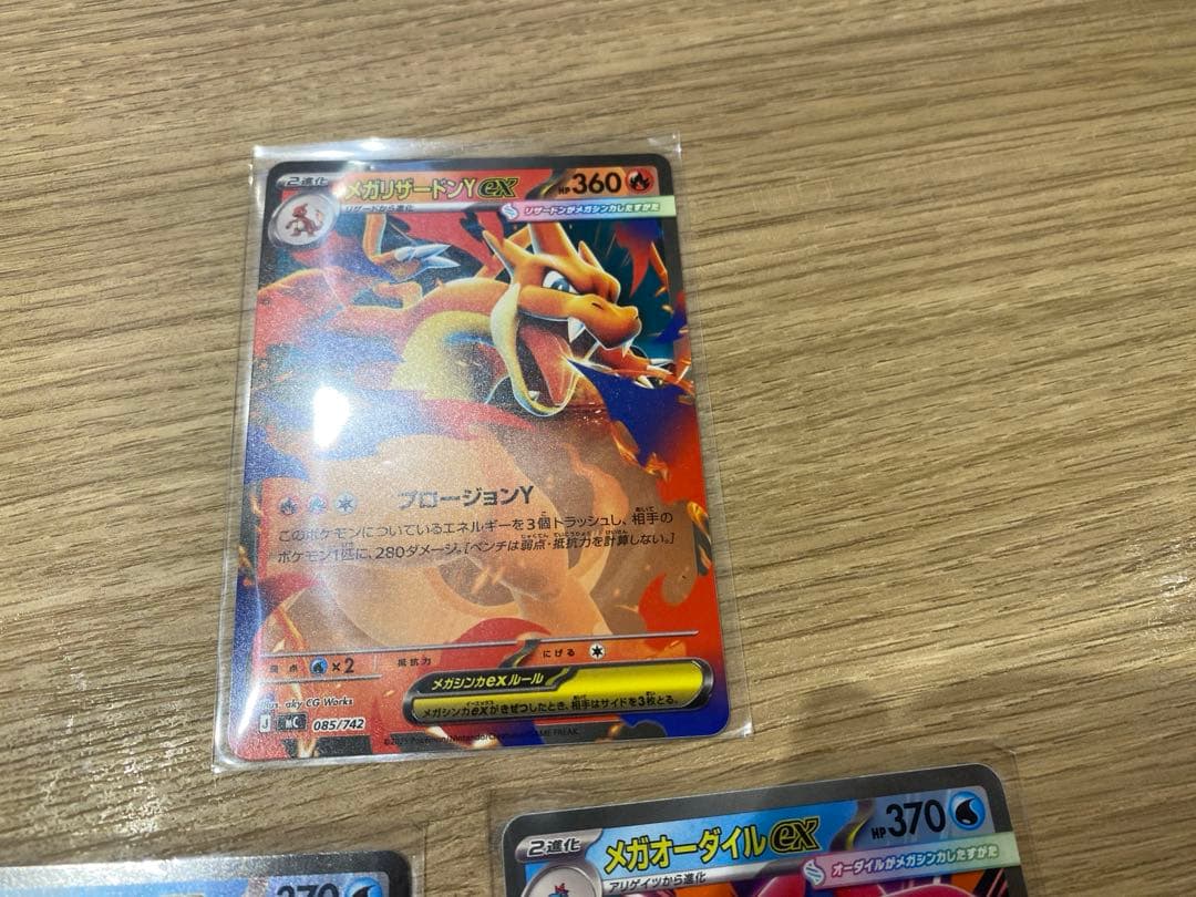 メガリザードンYex メガオーダイルex