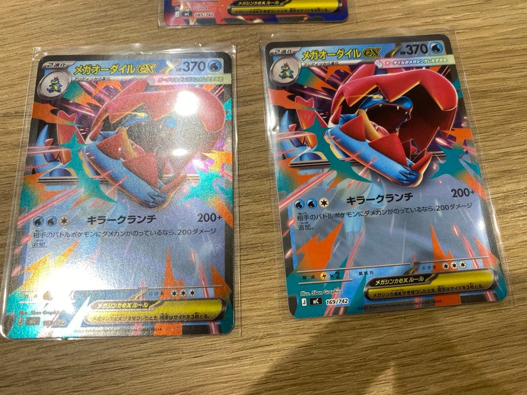 メガリザードンYex メガオーダイルex