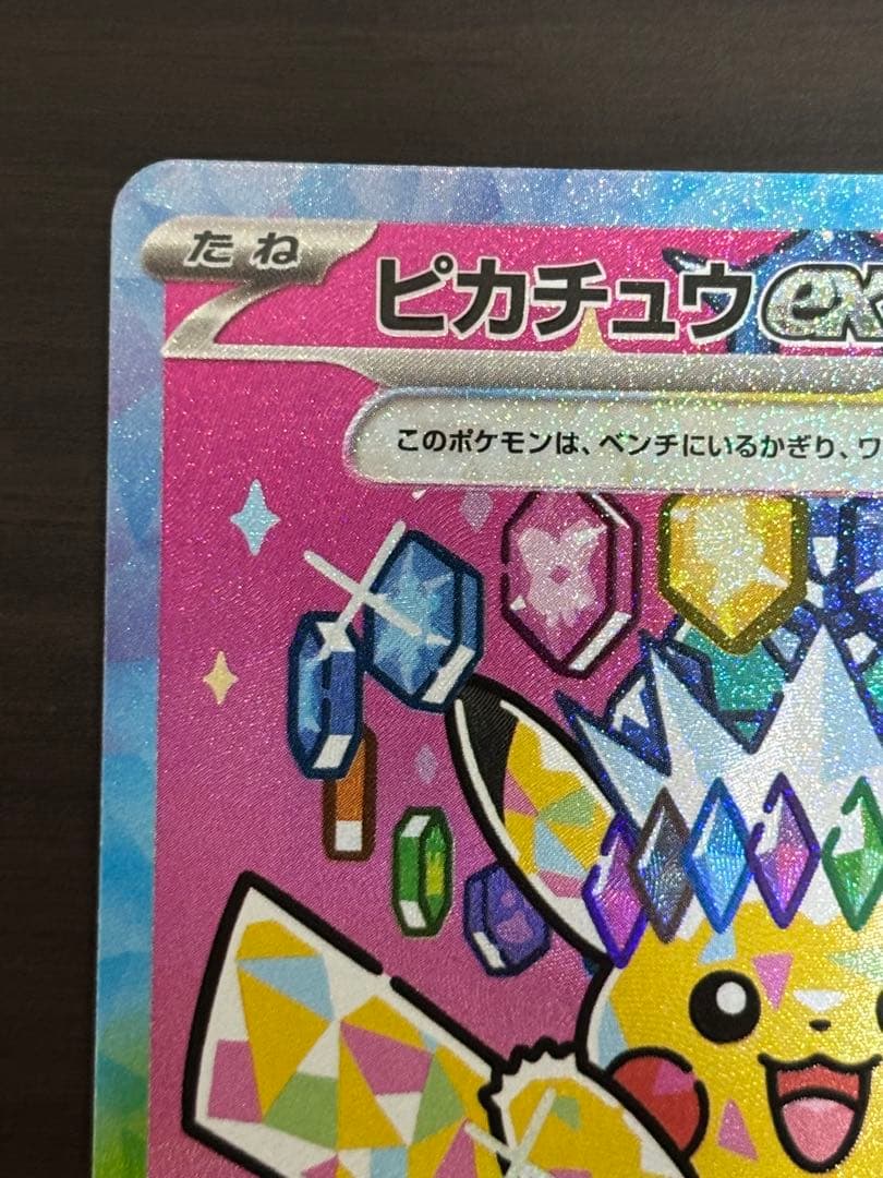 ピカチュウsar 状態確認お願いします