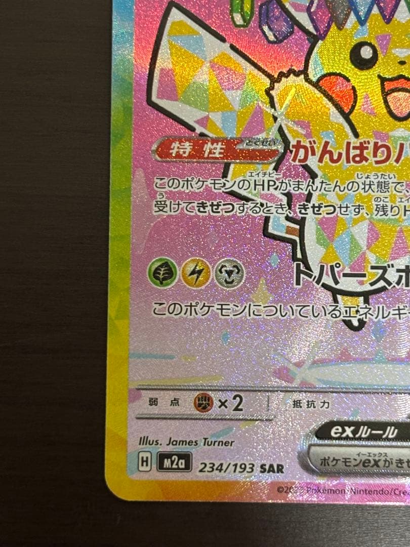 ピカチュウsar 状態確認お願いします