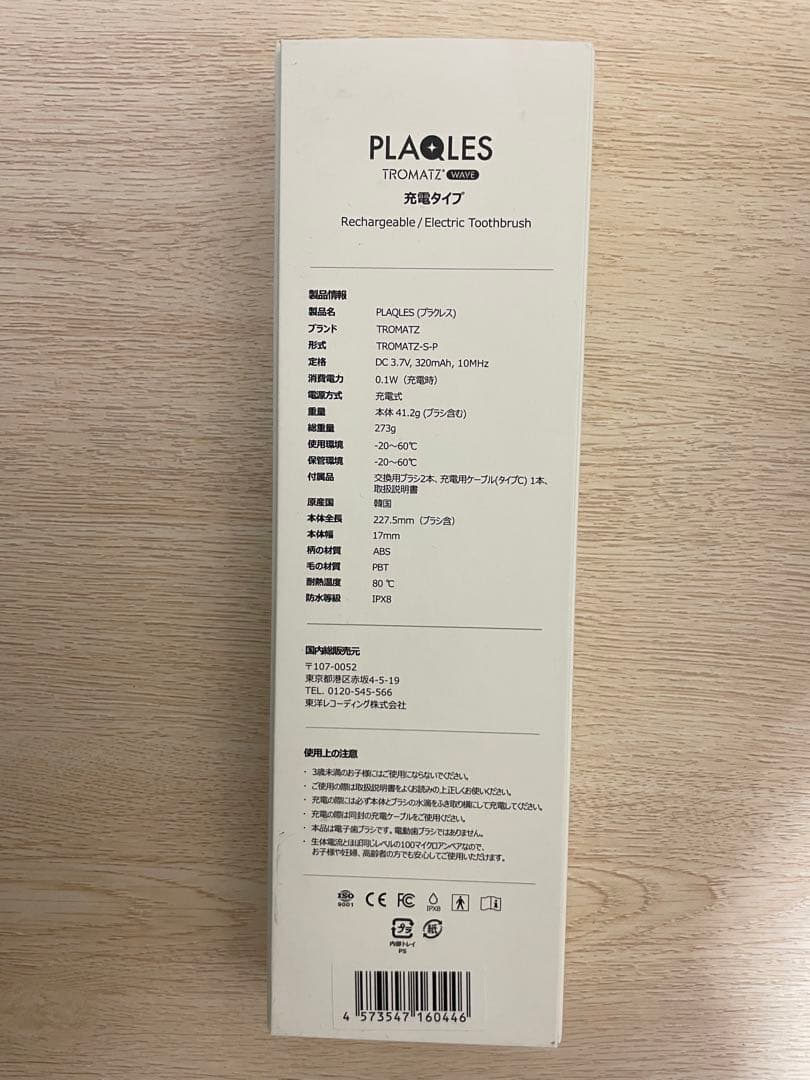 PLAQLS TROMATIZ 電動歯ブラシ本体　新品　未使用品