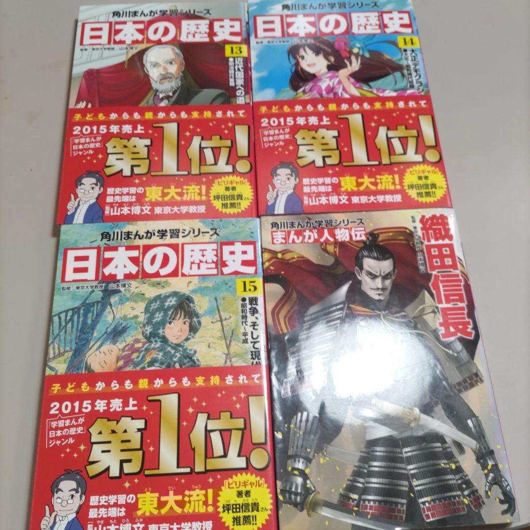 角川まんが学習シリーズ日本の歴史　世界の歴史　計20冊セット