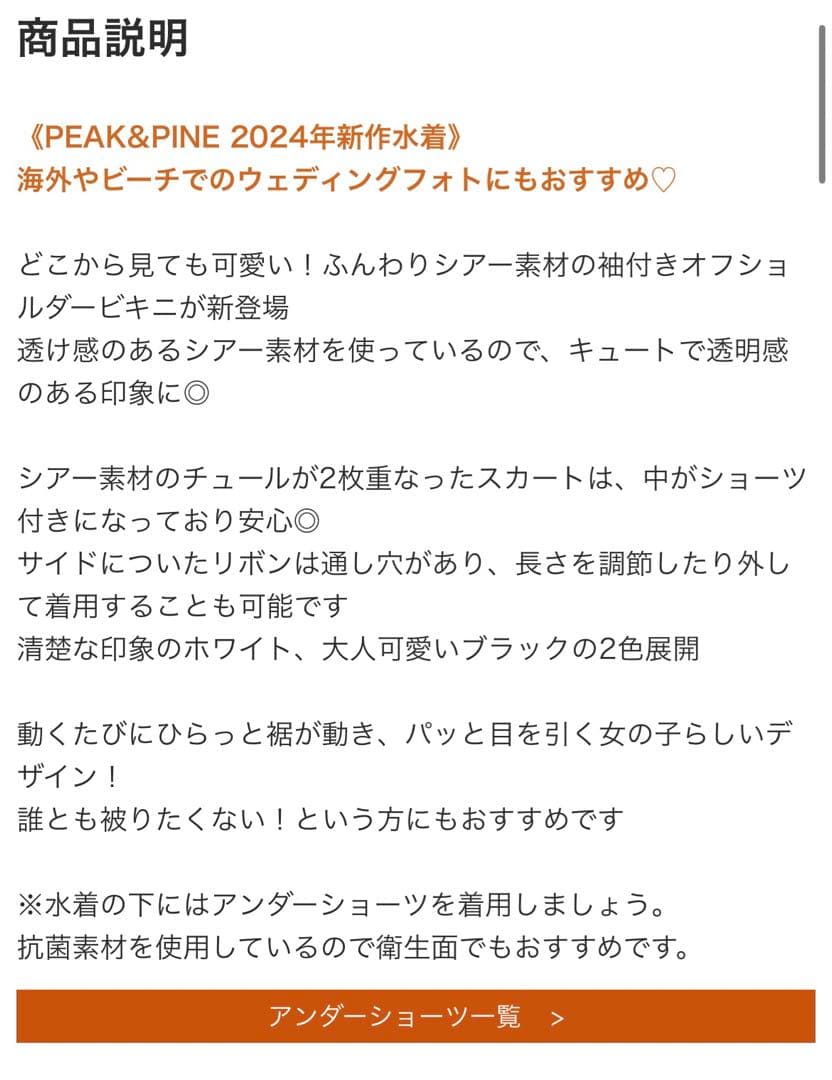 PEAK&PINE シアー素材袖付きオフショルダースカートビキニ（248016）