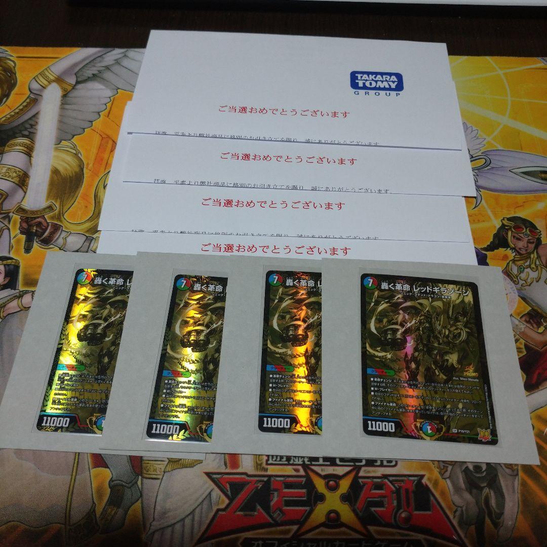 轟く革命 レッドギラゾーン GOLDVer. 4枚　プロモ 当選書付き