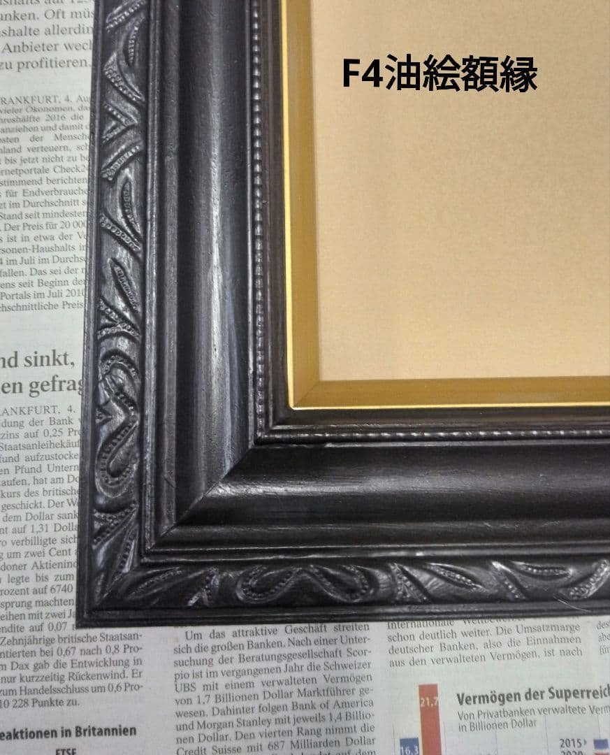 黒い木製油彩額縁F4