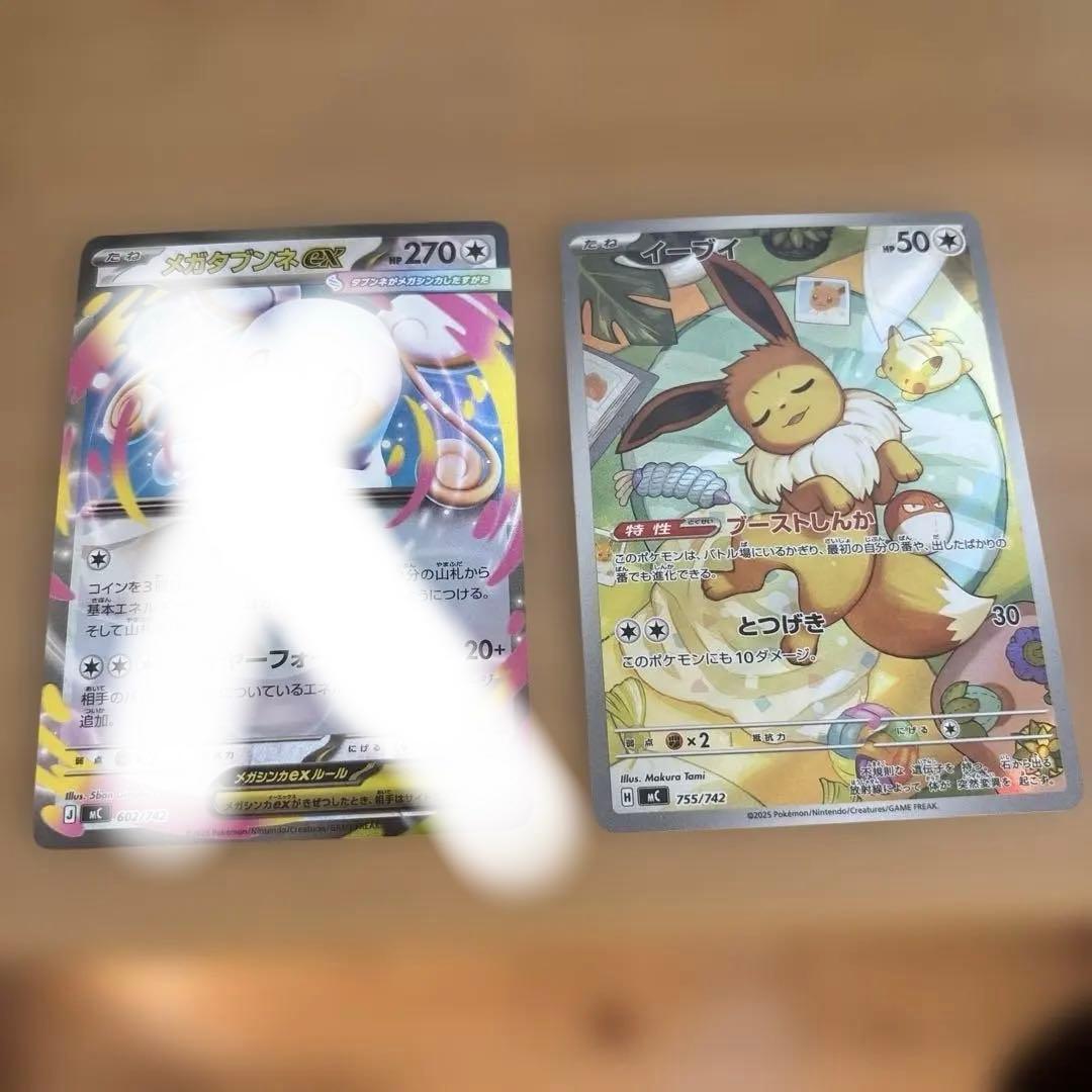 美品　イーブイar仕様