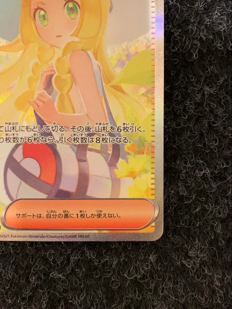 【ポケモンカードゲーム】リーリエの決心 SAR