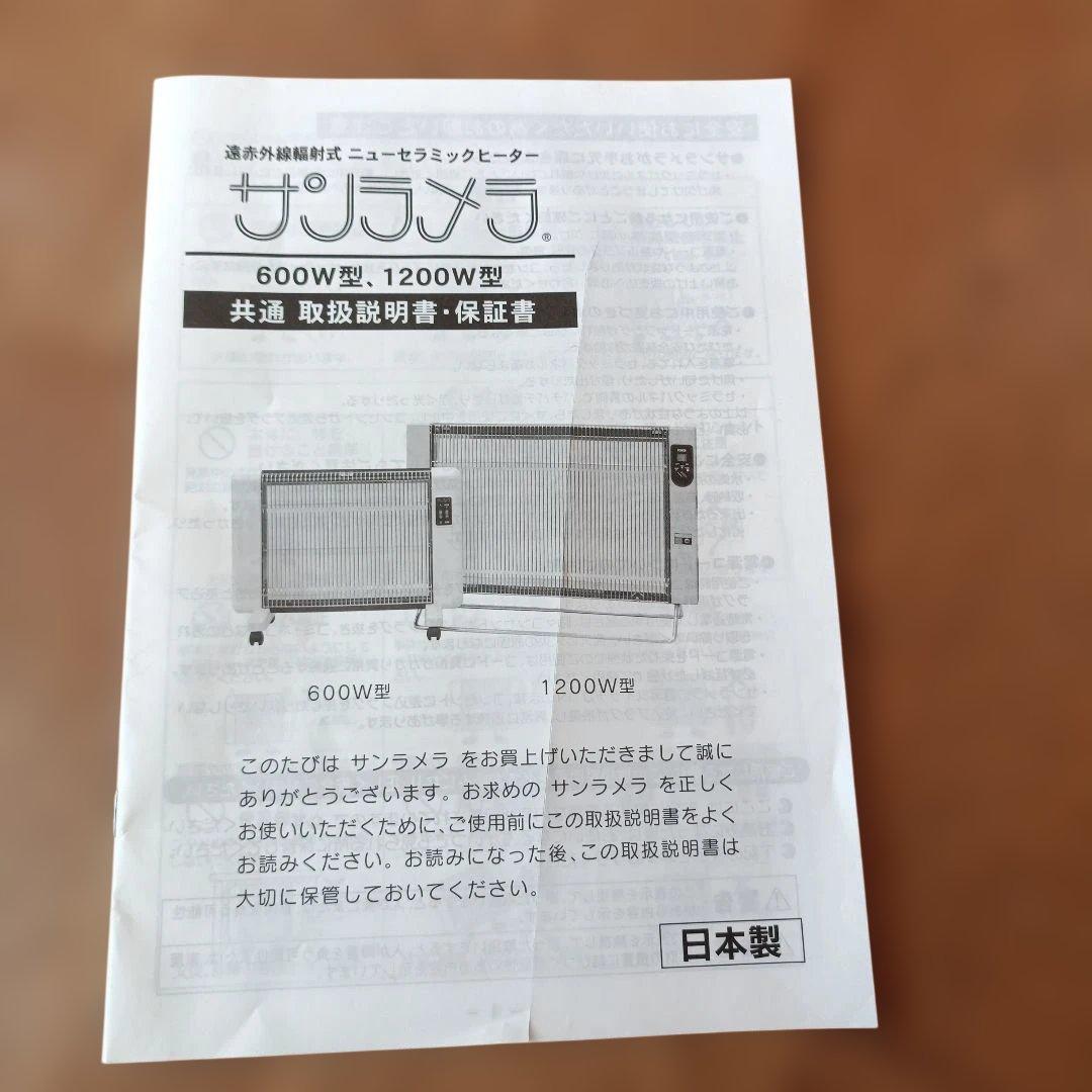 サンラメラ　 600W（ガード付き）