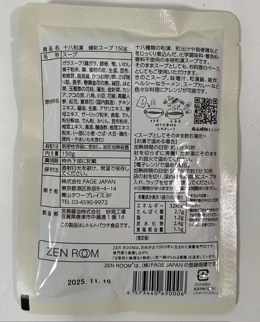 十八和漢 火鍋スープ150ml 60個