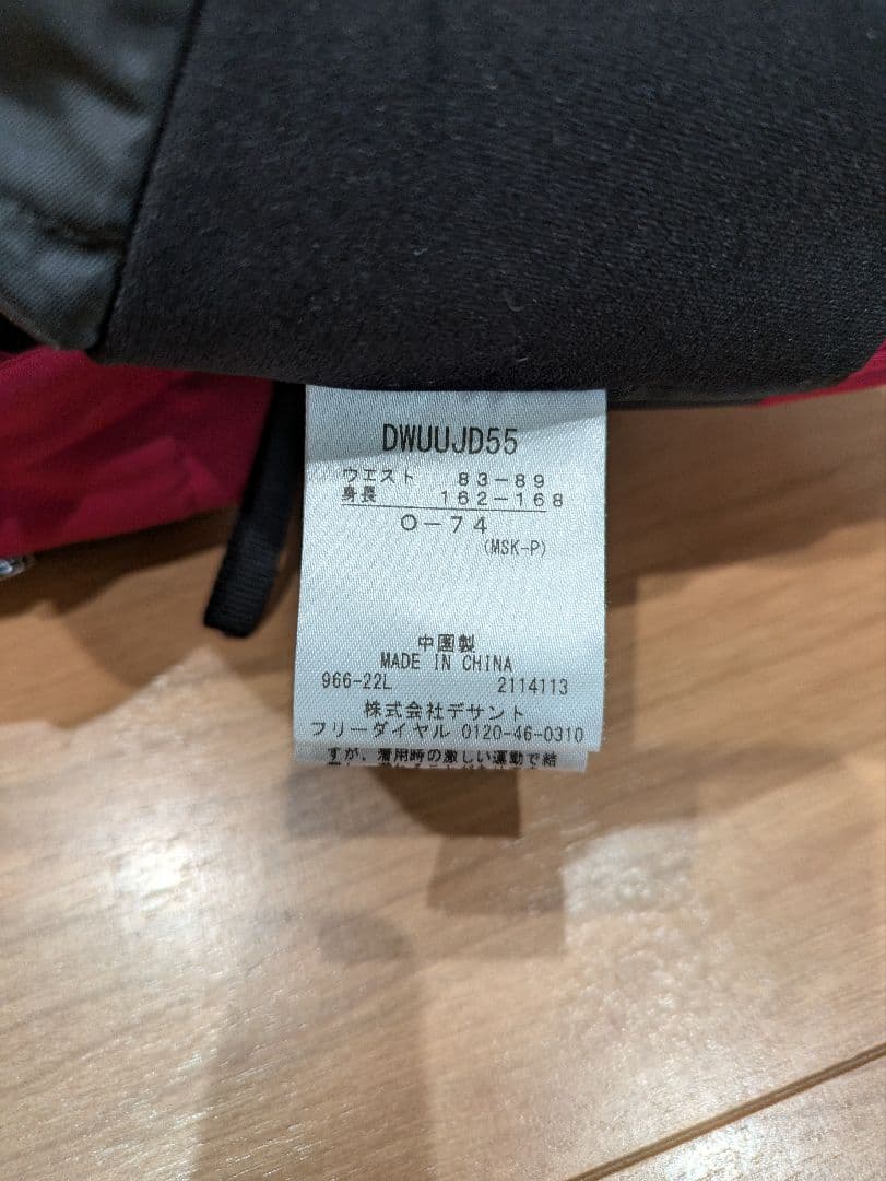 値下げしました！22-23 デサントスキーウェア ジャケット&パンツ 上下セット