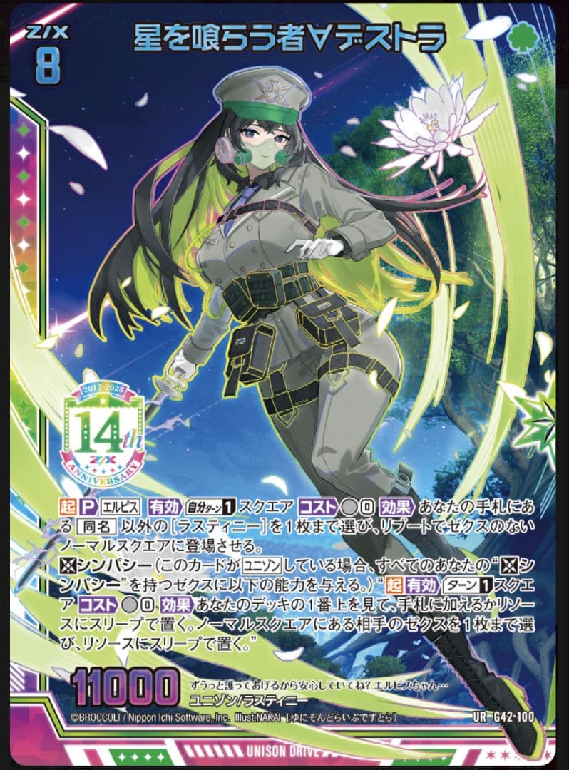 Z/X ゼクス 14th Anniversary UR3枚　エルピスセット