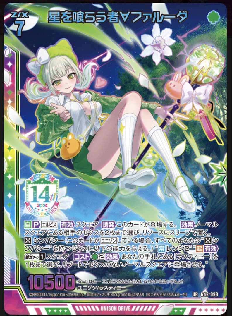 Z/X ゼクス 14th Anniversary UR3枚　エルピスセット