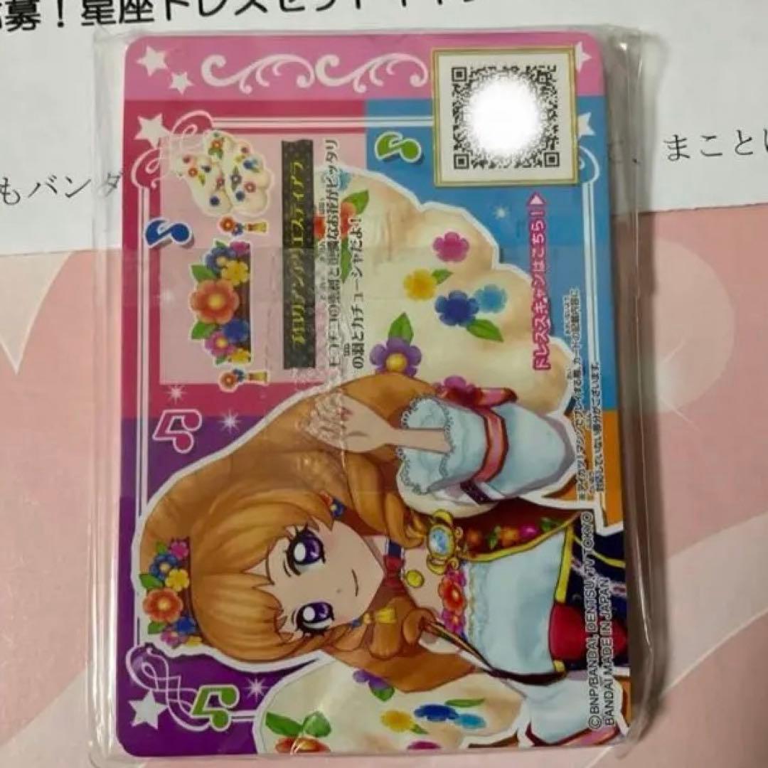 【アイカツ】ドリアカセット　ルーレット当選品