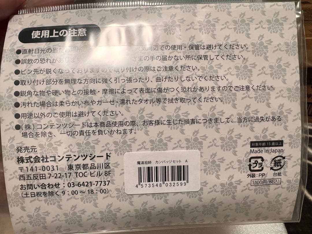 魔道祖師　ドラマCD 缶バッジ　フライヤー