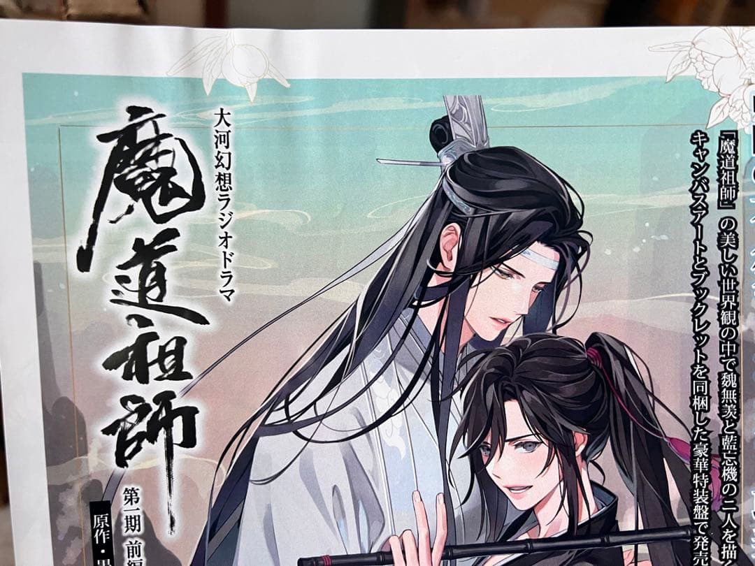 魔道祖師　ドラマCD 缶バッジ　フライヤー