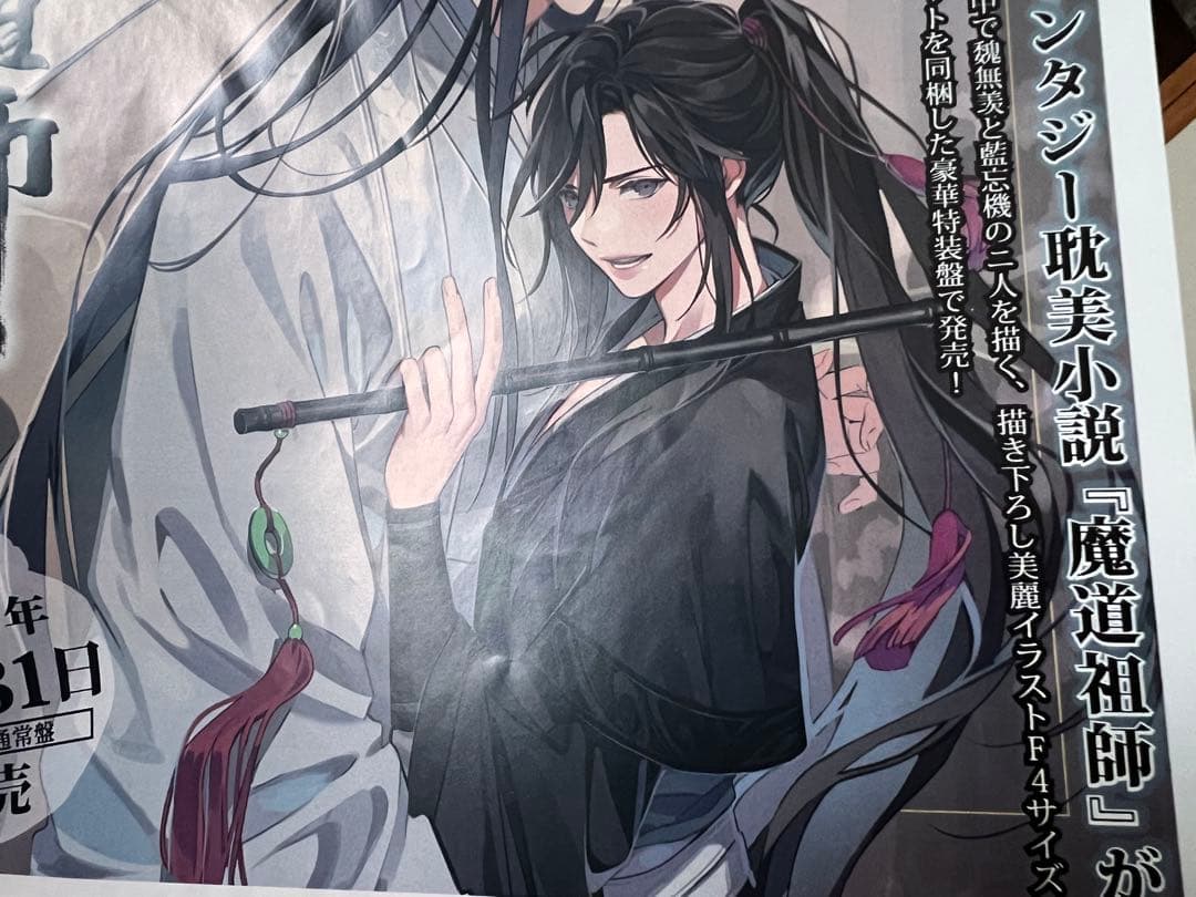 魔道祖師　ドラマCD 缶バッジ　フライヤー