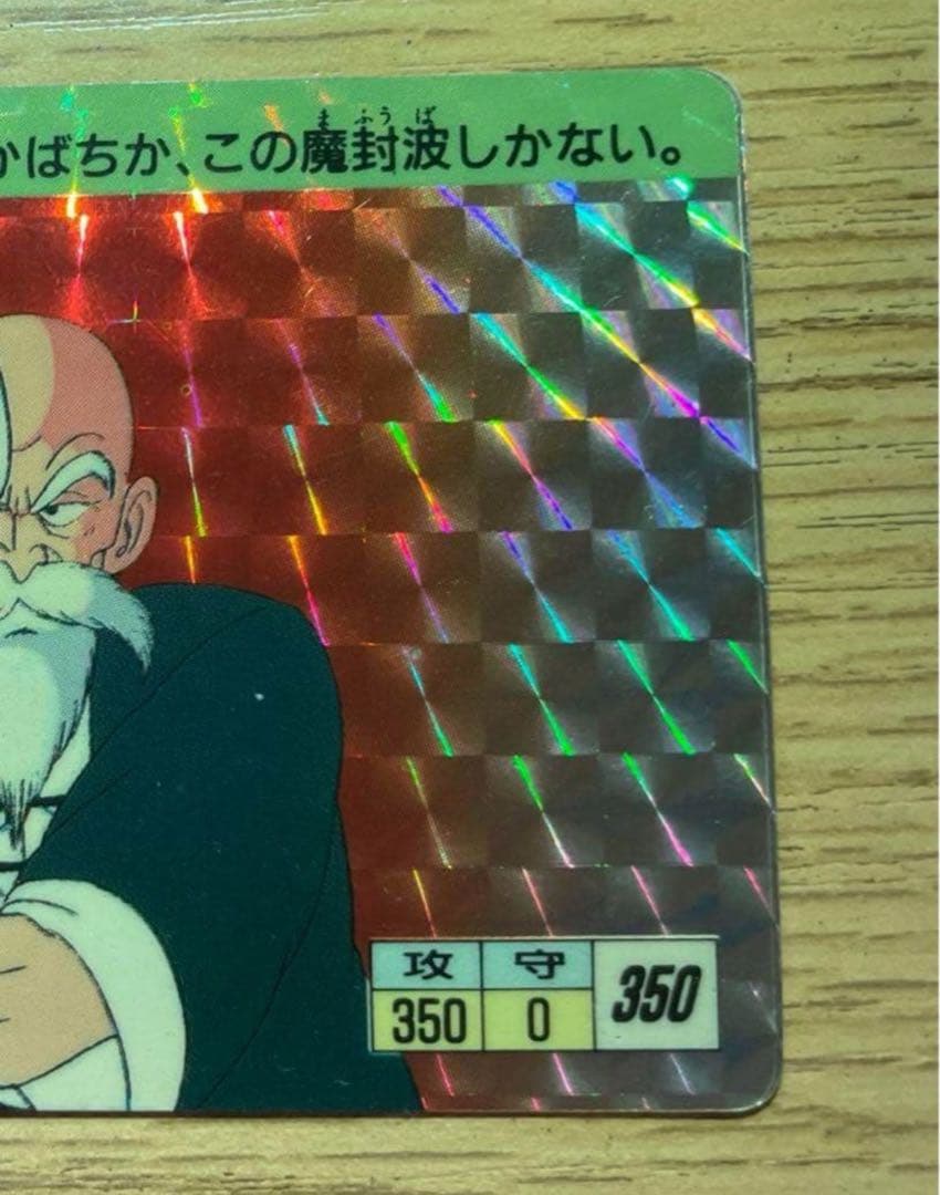 【Vintage】初版ドラゴンボール　Trading Card No.⑤亀仙人