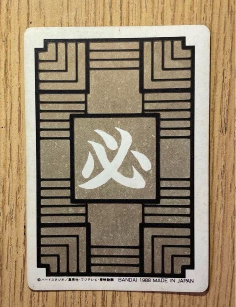 【Vintage】初版ドラゴンボール　Trading Card No.⑤亀仙人