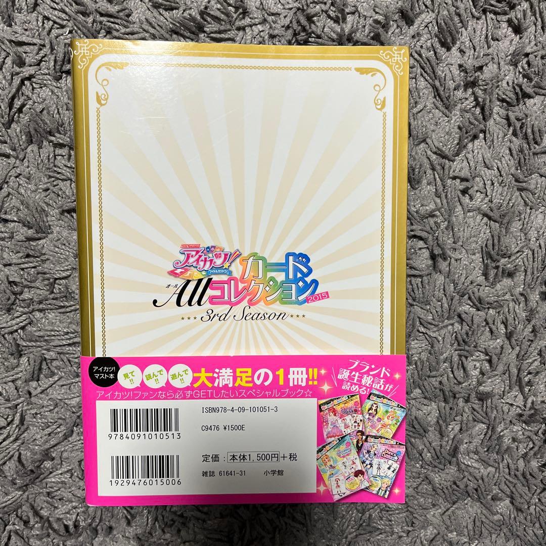 Saruwa2♡様☆アイカツ!カードAllコレクション 3rd＊カード付